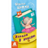 Дитяча книжечка у кишеню 