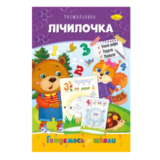 Розвиваюча розмальовка 