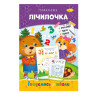 Развивающая раскраска 