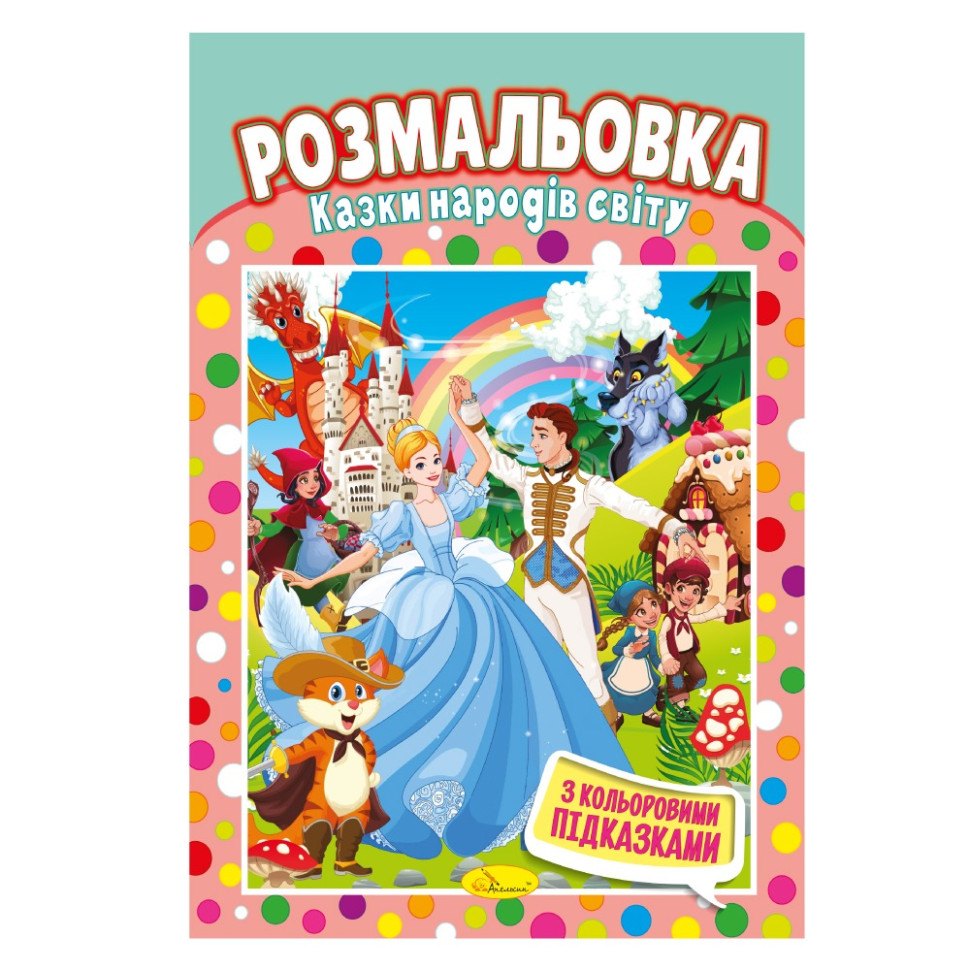 Книжка Раскраска 
