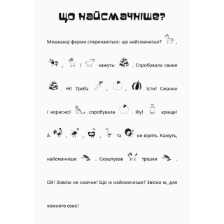 Ищи, клей, читай "Приключения зверят на ферме" 1000002 с наклейками