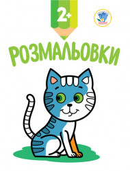 Детская книга-раскраска "Котенок" 402986 с наклейками