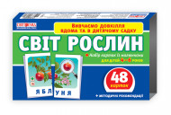 Развивающий набор карточек "Мир растений" 13169005У на укр. языке