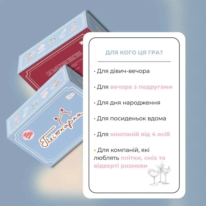 Настольная игра Сплетница 0133-VCHR, на украинском языке опт, дропшиппинг