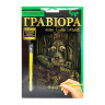 Гравюра А5 