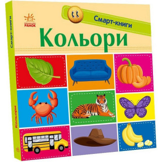 Детская смарт-книжечка "Цвета" 944008, 24 страницы