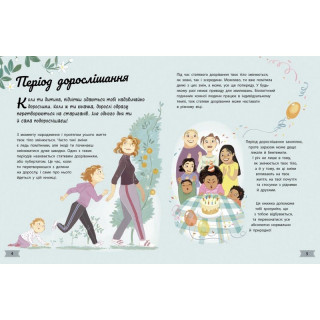 Детская книга "Мое тело меняется путеводитель по взрослению" 1625001 для девочек