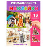 Раскраска детская 