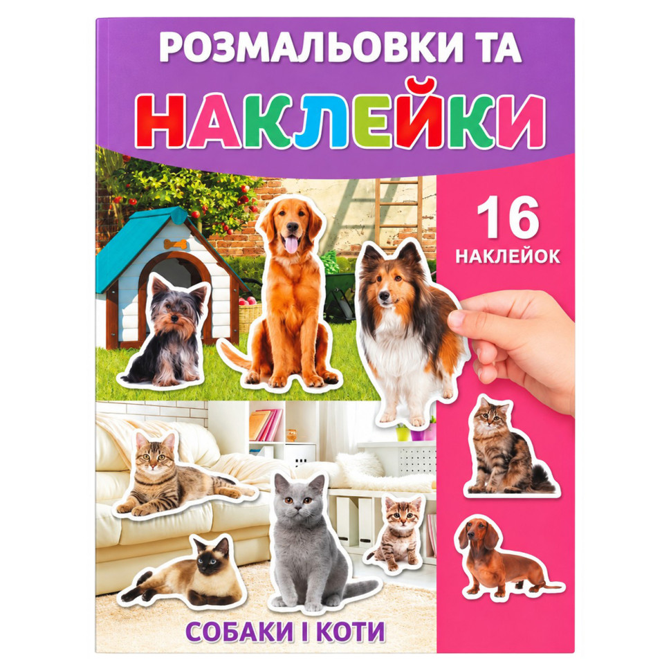 Раскраска детская