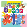 Моя первая книжечка Цифры VR06041702 картон 10 страниц опт, дропшиппинг