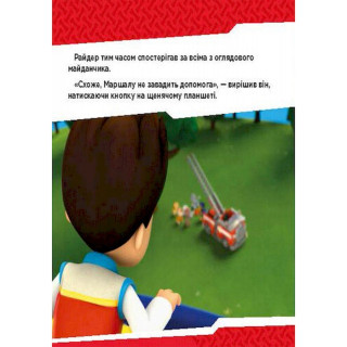 Розвиваюча книжка Щенячий Патруль історії 