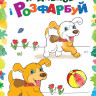 Детская раскраска 
