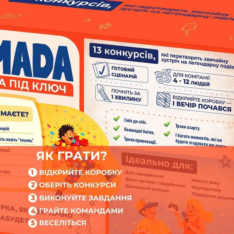 Настольная игра Тамада 0126-VCHR, на украинском языке опт, дропшиппинг