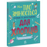 Дитяча книжка 