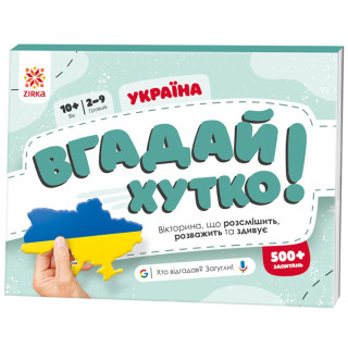 Книжка-гра Вгадай хутко! 