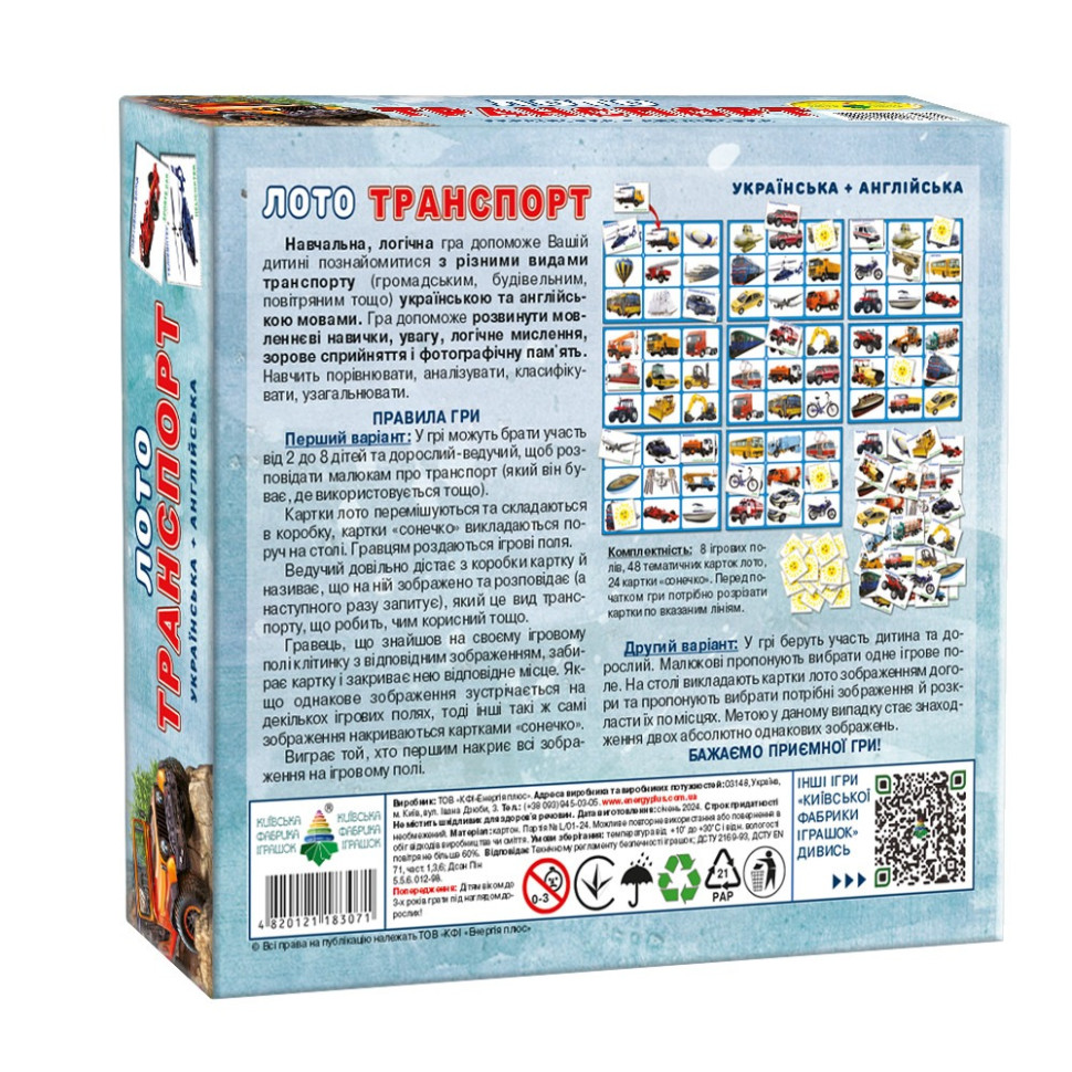 Игра Транспорт