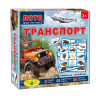 Игра Транспорт
