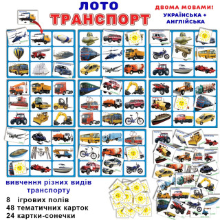 Гра Транспорт