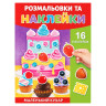 Раскраска детская 