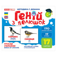 Набор развивающих карточек Гений с пеленок "Птицы Украины" Ранок 10107193У, 17 карточек
