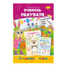 Развивающая раскраска 