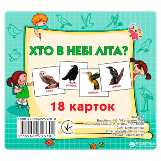 УЦЕНКА!!! Развивающие карточки для детей Кто в небе летает Jumbi J014y-UC 18 картинок