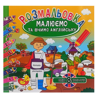 Розмальовка 