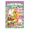 Книжка Розмальовка 