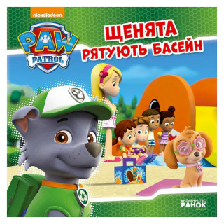 Розвиваюча книжка Щенячий Патруль історії 