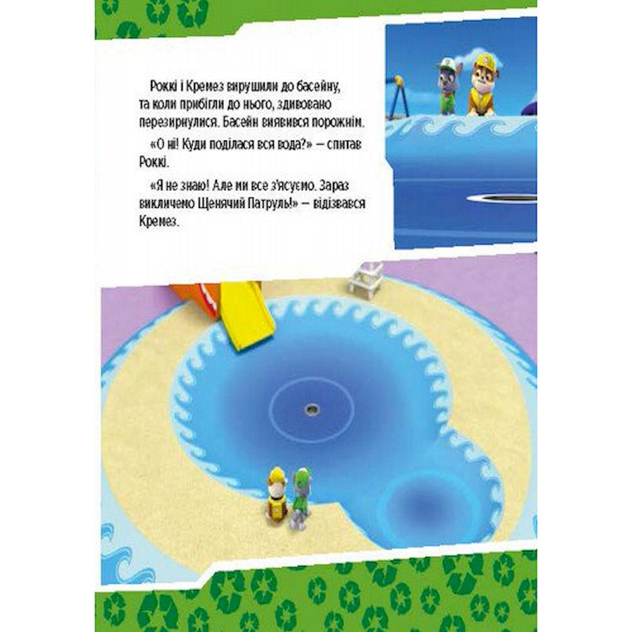 Развивающая книжка Щенячий Патруль истории 