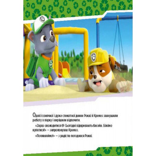 Розвиваюча книжка Щенячий Патруль історії 