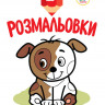 Дитяча книга-розмальовка 