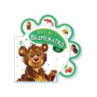 Картонная книжечка "Все про всех: Все о медвежонке" 289020 на украинском языке