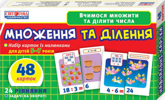 Детские развивающие карточки "Умножение и деление" 13107066У для дома и дет. сада