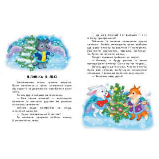 Книга для дошкольников "Цветная зима" 271033, 10 ис-то-рий по скла-дам