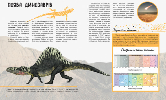 Детская книга "Мир и его тайны: Динозавры" 740004 на укр. языке