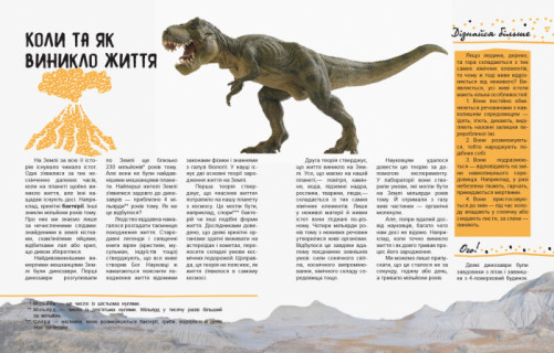 Детская книга "Мир и его тайны: Динозавры" 740004 на укр. языке