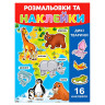 Раскраска детская 