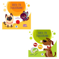 Детский сборник книжек "Коты и собаки" Книжковий Хмарочос 379556 с наклейками