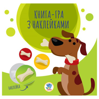 Детский сборник книжек "Коты и собаки" Книжковий Хмарочос 379556 с наклейками