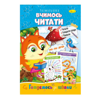 Розвиваюча розмальовка 
