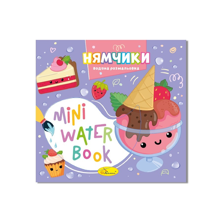Водная раскраска