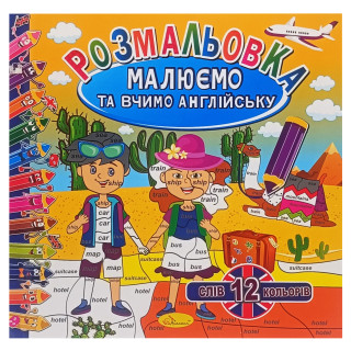 Розмальовка 