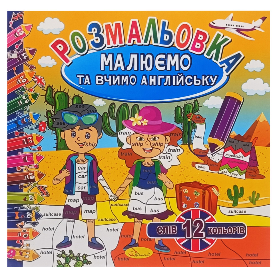 Раскраска 