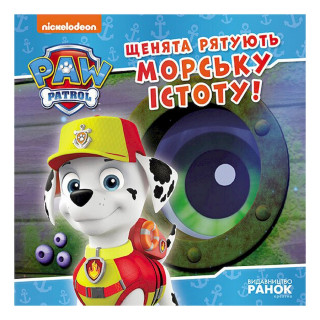 Розвиваюча книжка Щенячий Патруль історії 