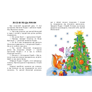 Книга для дошкільнят 