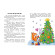 Книга для дошкільнят "Новорічний сон" 271035, 10 іс-то-рій по скла-дах - гурт(опт), дропшиппінг 