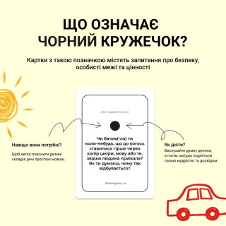 Карточная игра "Между нами: Kids 2.0" 0043MG, на украинском языке