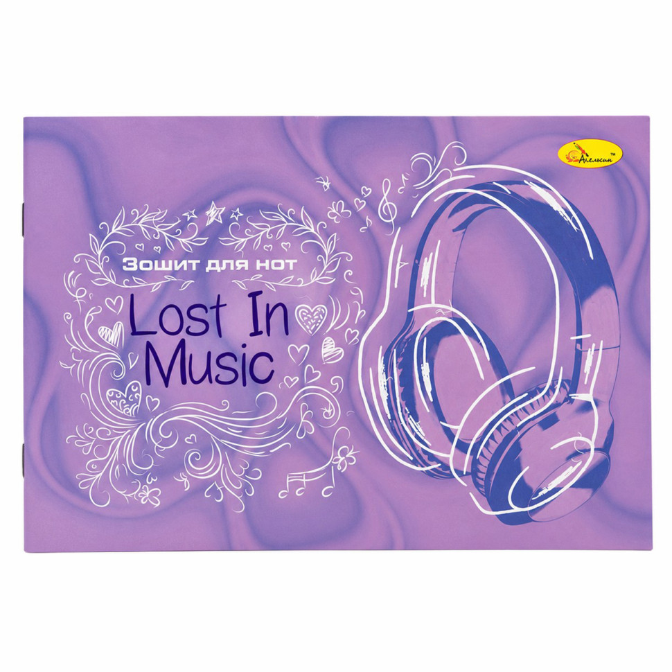 Зошит для нот Lost in Music АП-0405-7 формат А5, 12 аркушів, скоба - гурт(опт), дропшиппінг 