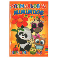 Раскраска для детей Міміміхіе RI19082002 с наклейками